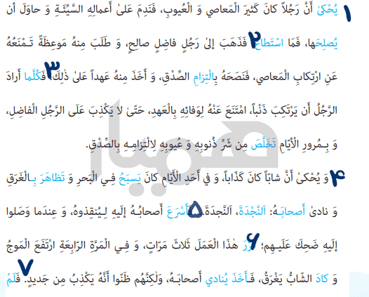 معنی صفحه ۶۶ عربی یازدهم انسانی