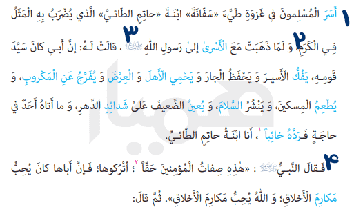 معنی صفحه ۷۸ عربی یازدهم انسانی
