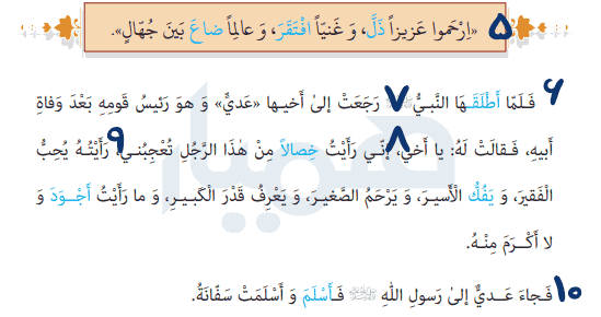 معنی صفحه ۷۸ عربی یازدهم انسانی