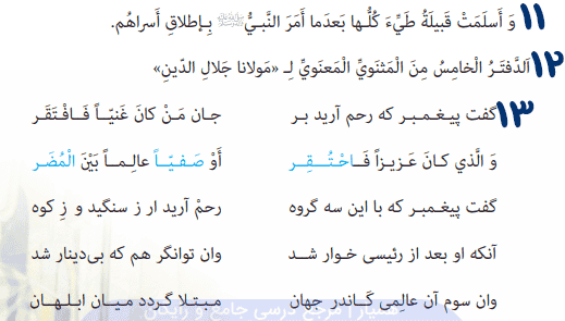 معنی صفحه ۷۸ عربی یازدهم انسانی