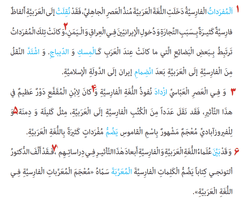 صفحه ۴۸ عربی یازدهم