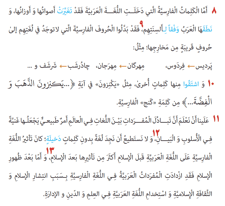 صفحه ۴۹ عربی یازدهم