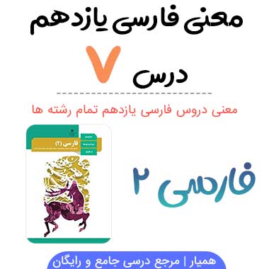 معنی شعرخوانی آفتاب حسن فارسی یازدهم + کلمات و آرایه ها