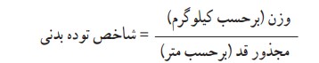 فعالیت ۳ صفحه ۳۶ درس چهارم سلامت و بهداشت دوازدهم