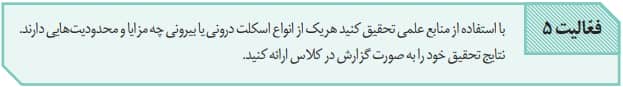 جواب فعالیت فصل سوم زیست یازدهم