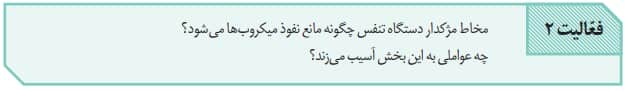 جواب فعالیت های فصل پنجم زیست یازدهم