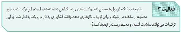 جواب فعالیت فصل نهم زیست یازدهم