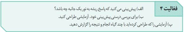 جواب فعالیت فصل نهم زیست یازدهم