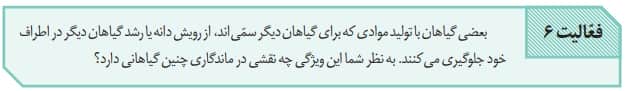 جواب فعالیت فصل نهم زیست یازدهم