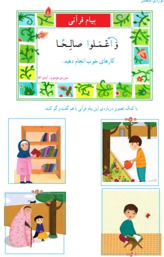 جواب پیام قرآنی صفحه 58 قرآن دوم ابتدایی