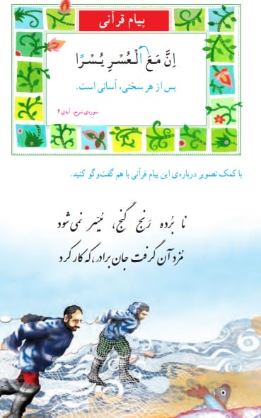 جواب پیام قرآنی صفحه 79 قرآن دوم ابتدایی