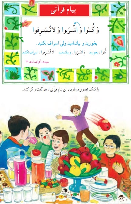 جواب پیام قرآنی صفحه 23 قرآن دوم ابتدایی