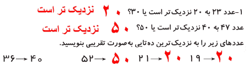 جواب فعالیت صفحه ۱۳۶ ریاضی دوم ابتدایی