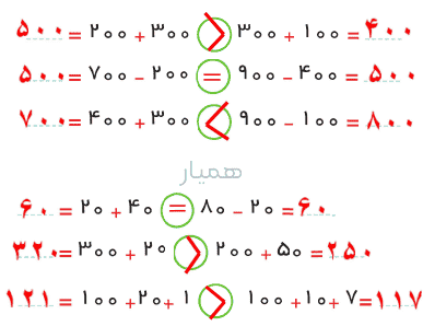 جواب تمرین صفحه 94 ریاضی دوم دبستان