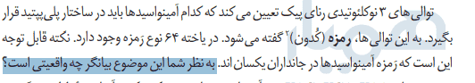 جواب سوال صفحه ۲۶ زیست شناسی دوازدهم