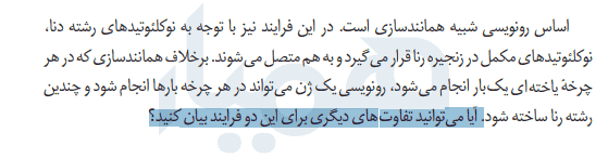 جواب سوال صفحه ۲۳ زیست شناسی دوازدهم