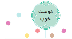 جواب بررسی کنید صفحه ۷۹ هدیه ها چهارم
