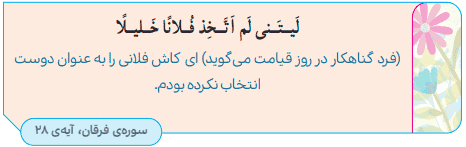 جواب تدبر کنیم صفحه ۸۱ هدیه ها چهارم