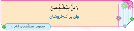 جواب تدبر کنیم صفحه ۴۷ هدیه پنجم