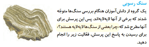 جواب سوال صفحه 51 علوم چهارم