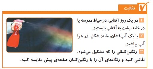 جواب فعالیت صفحه ۱۸ علوم پنجم ابتدایی