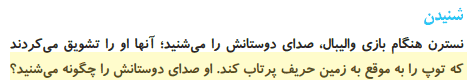 جواب سوال صفحه 50 علوم پنجم ابتدایی