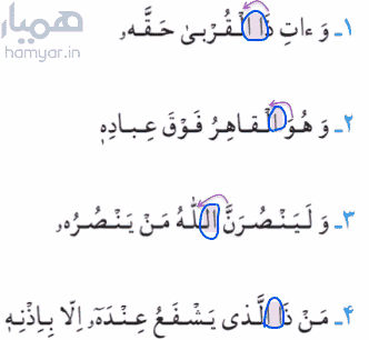 جواب تمرین صفحه ۲۴ قرآن پنجم