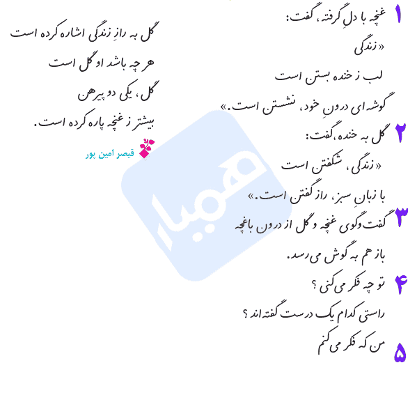 معنی درس چهاردهم فارسی ششم