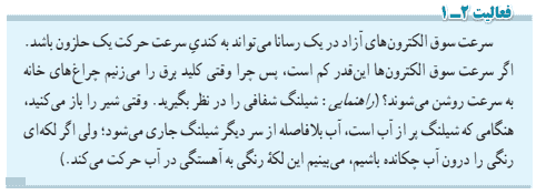 فعالیت ۲-۱ صفحه ۴۱ فیزیک یازدهم تجربی