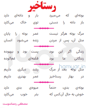 همخوانی کنیم&nbsp;صفحه ۵۷ هدیه ها ششم