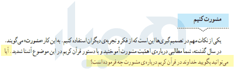 جواب سوال صفحه 26 مطالعات اجتماعی ششم