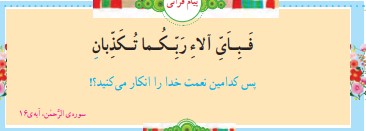 جواب پیام قرانی صفحه 54 قرآن ششم