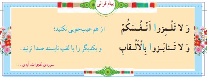جواب پیام قرانی صفحه 21 قرآن ششم