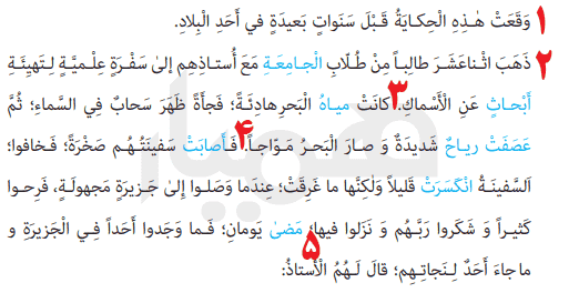 ترجمه درس چهارم صفحه ۵۰ عربی نهم