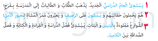 ترجمه درس اول صفحه ۱۳ عربی نهم
