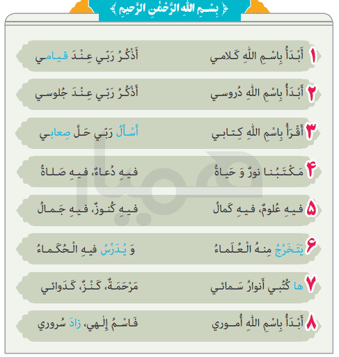 ترجمه درس اول صفحه ۱۳ عربی نهم