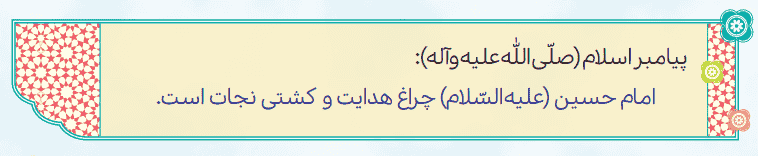 صفحه ۲۵ هدیه ها ششم