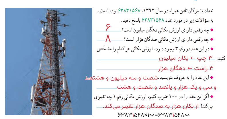 صفحه ۸ ریاضی ششم