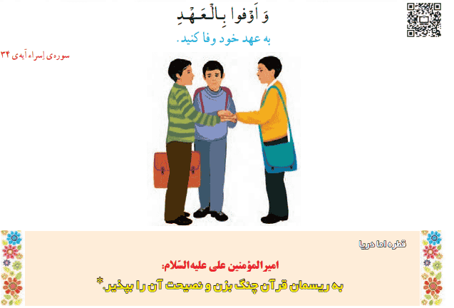صفحه ۳۲ قرآن کلاس پنجم