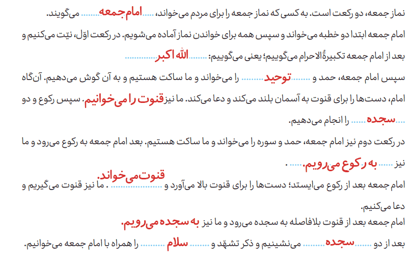 صفحه ۵۲ درس هفتم هدیه پنجم