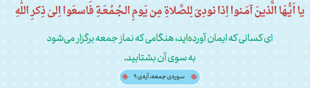 صفحه ۵۴ درس هفتم هدیه پنجم