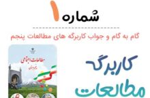 جواب فعالیت درس ۱۰ مطالعات پنجم ابتدایی جواب فعالیت درس ۱۰ مطالعات پنجم ابتدایی