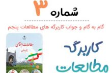 جواب کاربرگ شماره ۳ مطالعات پنجم