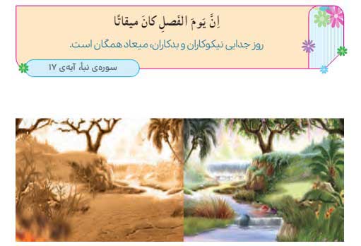 جواب تدبر کنیم صفحه ۱۲۴ هدیه پنجم