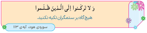 جواب تدبر کنیم صفحه ۱۰۲ درس چهاردهم هدیه پنجم
