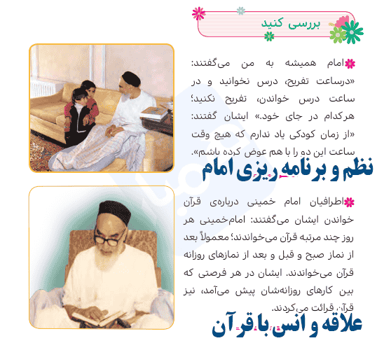 جواب بررسی کنید صفحه ۱۰۳ و ۱۰۴ هدیه پنجم
