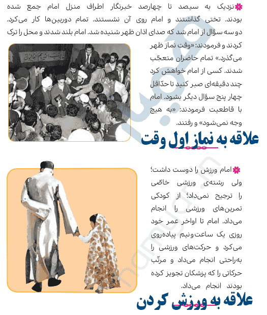 جواب بررسی کنید صفحه ۱۰۳ و ۱۰۴ هدیه پنجم