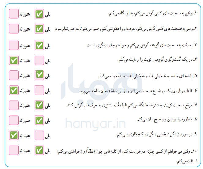 کاربرگه شماره 1 مطالعات پنجم