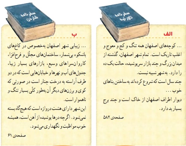 سفرنامه صفحه ۸۲