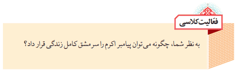 جواب فعالیت کلاسی صفحه ۷۱ پیام آسمانی هفتم